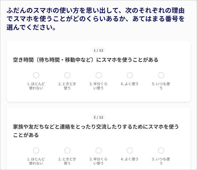 『スマホ依存度』1分で確認できる「スマホ習慣セルフチェック」KDDIが公開、実際に試してみた