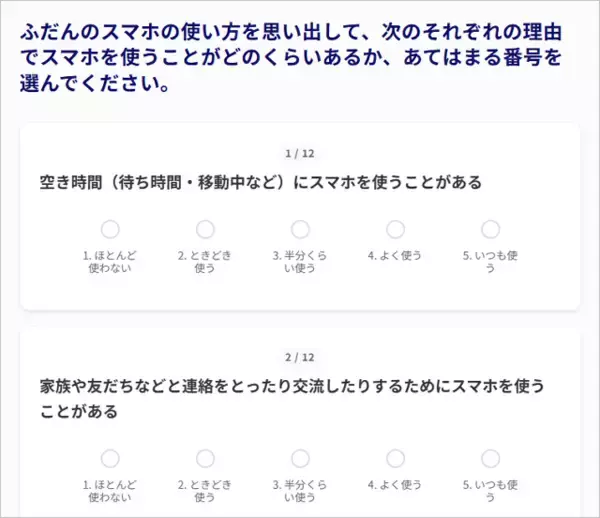 「『スマホ依存度』1分で確認できる「スマホ習慣セルフチェック」KDDIが公開、実際に試してみた」の画像