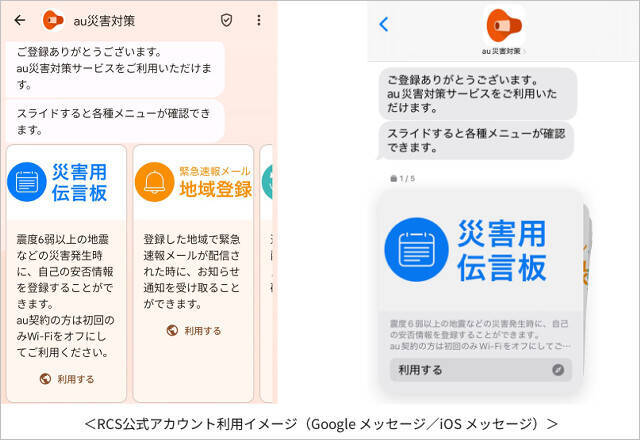 「RCS」ソフトバンク、ワイモバイル、LINEMOで提供へ、iPhoneとAndroid間でも動画のやり取りやグループチャットが無料で簡単に