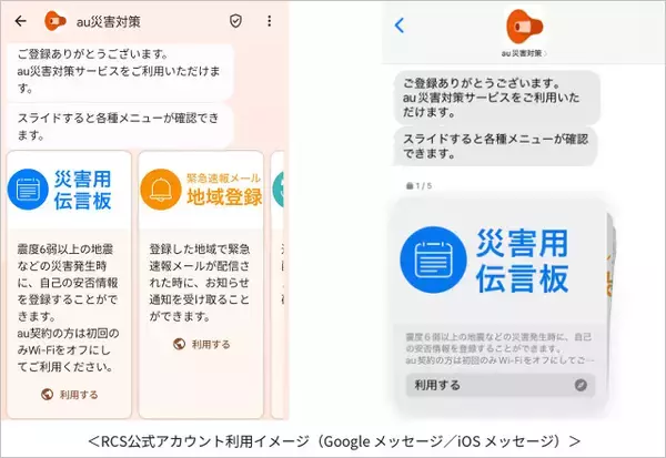 「「RCS」ソフトバンク、ワイモバイル、LINEMOで提供へ、iPhoneとAndroid間でも動画のやり取りやグループチャットが無料で簡単に」の画像