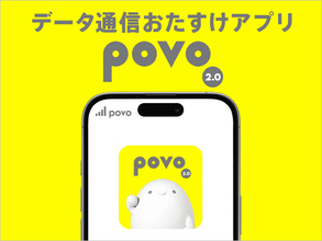 povo2.0「無料の新幹線データ使い放題」iPhone 18商戦に投入、何回でも使えて旅行や出張が快適に