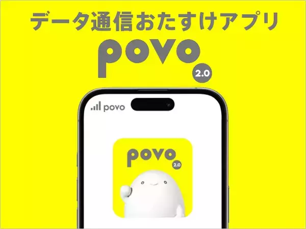 povo2.0「無料の新幹線データ使い放題」iPhone 18商戦に投入、何回でも使えて旅行や出張が快適に