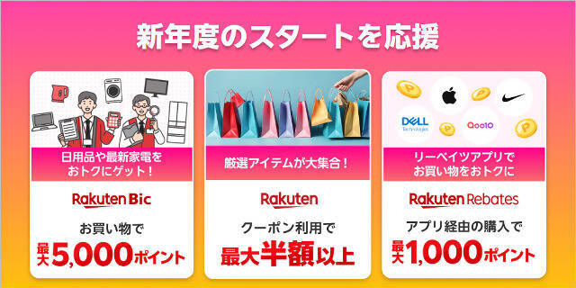 楽天市場半額の「楽天モバイル最強感謝祭」開催、コンビニスイーツ無料や旅行が21％オフなど総額2億円還元に