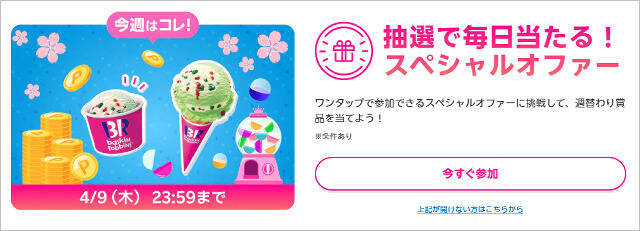 楽天市場半額の「楽天モバイル最強感謝祭」開催、コンビニスイーツ無料や旅行が21％オフなど総額2億円還元に