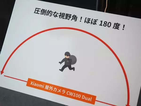 「闇バイトを格安で対策できる「Xiaomi屋外カメラ CW100 Dual」レビュー、2眼仕様で『死角を作らない仕組み』に」の画像