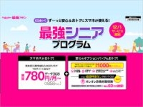 楽天モバイル『シニア1年間無料』に、オレオレ詐欺保険や高音質な通話定額まで半年無料も高齢者に難解すぎる内容