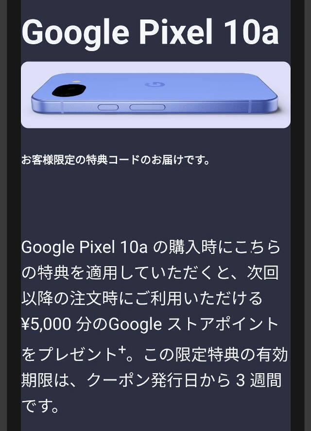 【追記あり】日本限定の「Pixel 10a」4月7日発表で特別クーポンも配布中、画面の見やすさや充電速度向上も初の『性能据え置き』に
