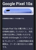 「【追記あり】日本限定の「Pixel 10a」4月7日発表で特別クーポンも配布中、画面の見やすさや充電速度向上も初の『性能据え置き』に」の画像2