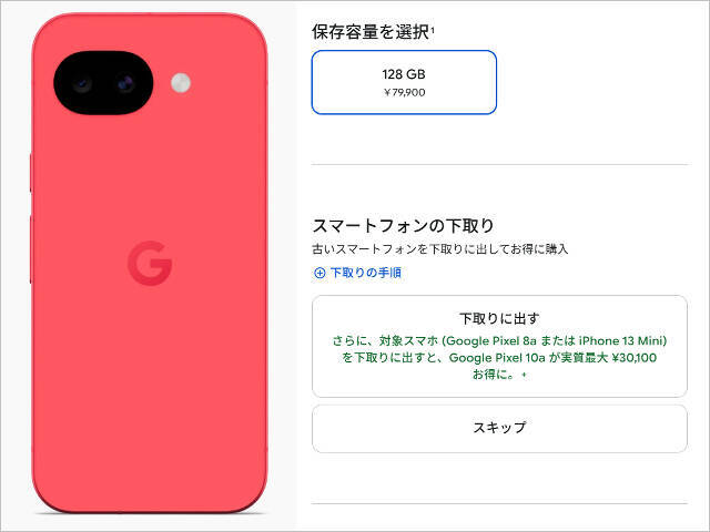 「Pixel 10a」実質3万9800円に、本体価格や性能は据え置きも日本限定カラー『Isai blue』投入で差別化
