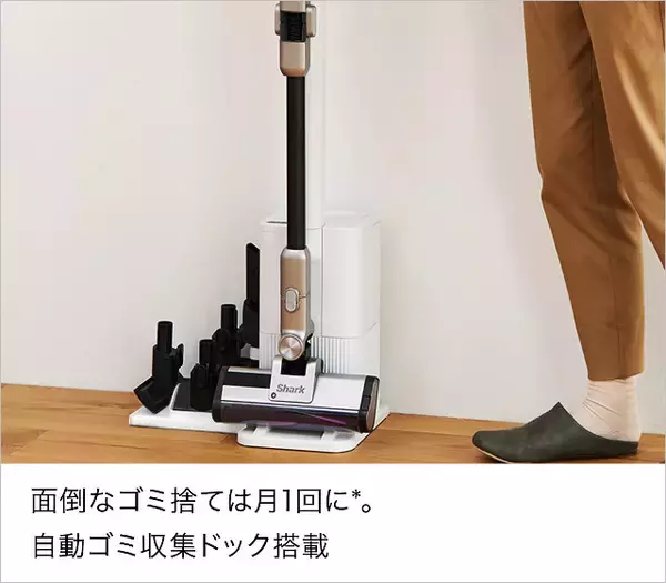 「【特報】Shark「コードレススティック掃除機」63％オフで投げ売り、部屋中どこでも使えて自動ゴミ収集ドックも」の画像