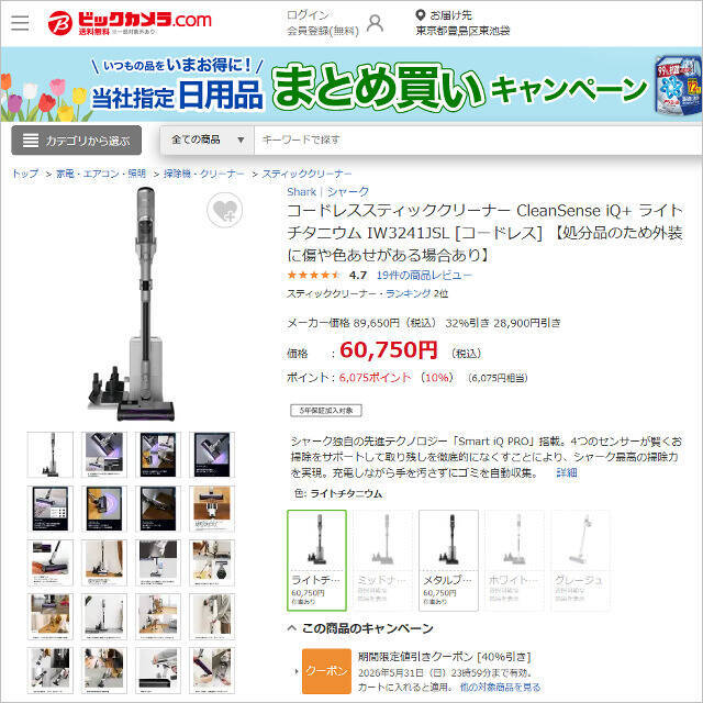 【特報】Shark「コードレススティック掃除機」63％オフで投げ売り、部屋中どこでも使えて自動ゴミ収集ドックも