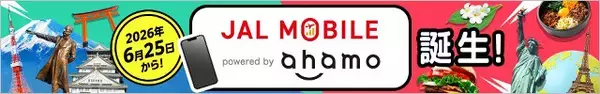 「料金据え置きでマイルが貯まる「JALモバイル powered by ahamo」提供へ、年1回必ず旅行に行けるクーポンや5000マイルプレゼントも」の画像