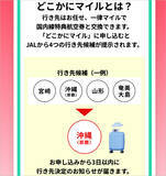 「料金据え置きでマイルが貯まる「JALモバイル powered by ahamo」提供へ、年1回必ず旅行に行けるクーポンや5000マイルプレゼントも」の画像4