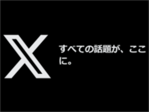 X（旧Twitter）「仕様変更後もいいねが見られたのは不具合」公式が回答、今後も表示予定はなし