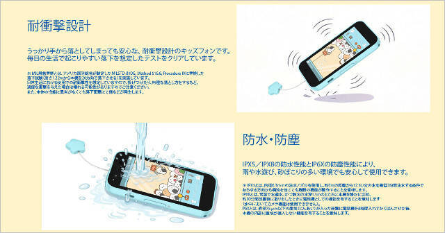 【半年無料】ソフトバンク「キッズフォン4」発売、1.8m落下耐性や防犯ブザー、学習補助AI、ネット利用制限、GPSなど充実の機能に