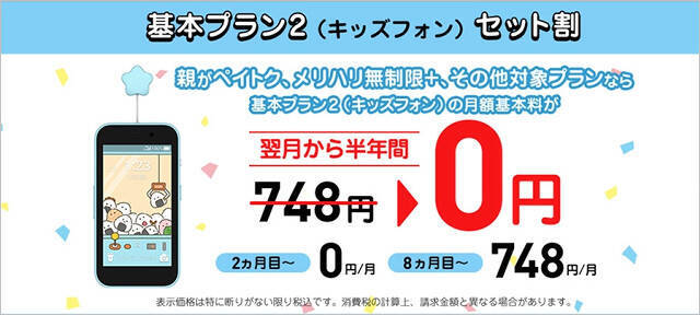 【半年無料】ソフトバンク「キッズフォン4」発売、1.8m落下耐性や防犯ブザー、学習補助AI、ネット利用制限、GPSなど充実の機能に