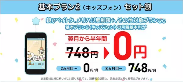 「【半年無料】ソフトバンク「キッズフォン4」発売、1.8m落下耐性や防犯ブザー、学習補助AI、ネット利用制限、GPSなど充実の機能に」の画像