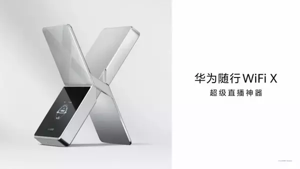「【新機軸】ファーウェイ新機種「Huawei mobile X」発表、モバイルルーターを再定義するX字ボディに」の画像