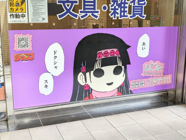 【現地レポ】HUNTER×HUNTERリアルイベント「渋谷HUNTER街」体験してみた、115キャラが感謝を伝えるお祭り騒ぎに