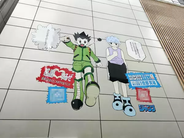 「【現地レポ】HUNTER×HUNTERリアルイベント「渋谷HUNTER街」体験してみた、115キャラが感謝を伝えるお祭り騒ぎに」の画像
