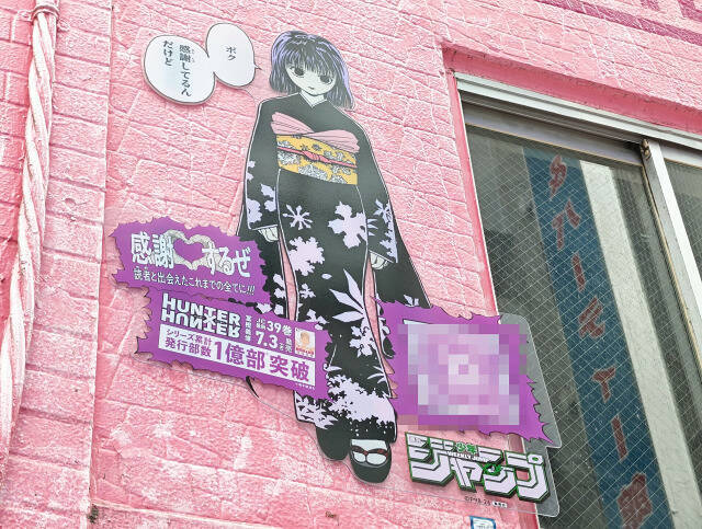 【現地レポ】HUNTER×HUNTERリアルイベント「渋谷HUNTER街」体験してみた、115キャラが感謝を伝えるお祭り騒ぎに
