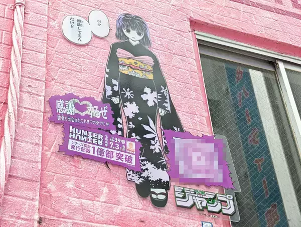 「【現地レポ】HUNTER×HUNTERリアルイベント「渋谷HUNTER街」体験してみた、115キャラが感謝を伝えるお祭り騒ぎに」の画像