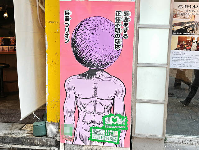 【現地レポ】HUNTER×HUNTERリアルイベント「渋谷HUNTER街」体験してみた、115キャラが感謝を伝えるお祭り騒ぎに