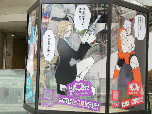 【現地レポ】HUNTER×HUNTERリアルイベント「渋谷HUNTER街」体験してみた、115キャラが感謝を伝えるお祭り騒ぎに