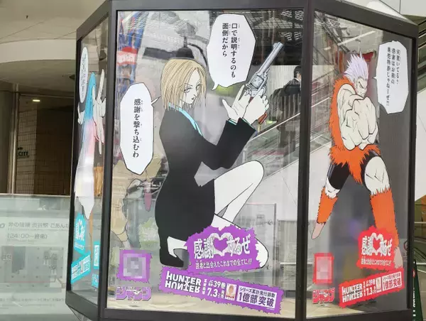 「【現地レポ】HUNTER×HUNTERリアルイベント「渋谷HUNTER街」体験してみた、115キャラが感謝を伝えるお祭り騒ぎに」の画像