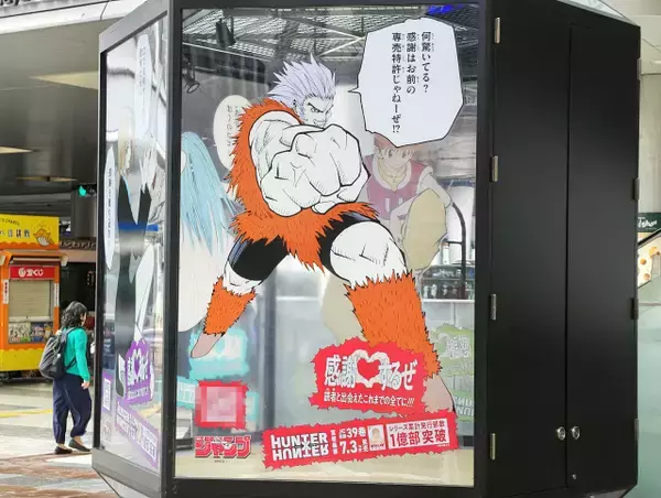 「【現地レポ】HUNTER×HUNTERリアルイベント「渋谷HUNTER街」体験してみた、115キャラが感謝を伝えるお祭り騒ぎに」の画像