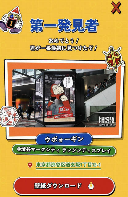 【現地レポ】HUNTER×HUNTERリアルイベント「渋谷HUNTER街」体験してみた、115キャラが感謝を伝えるお祭り騒ぎに