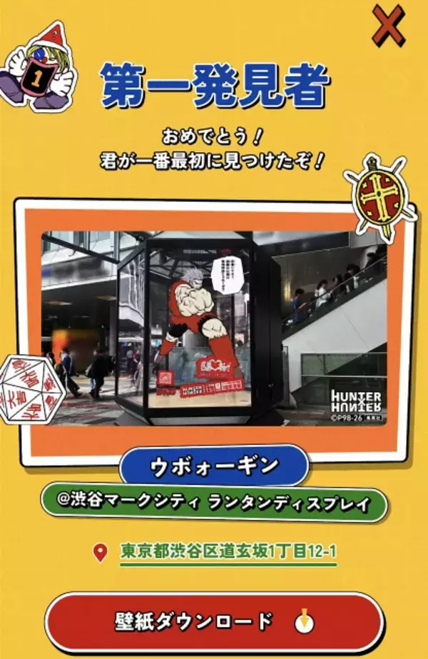 「【現地レポ】HUNTER×HUNTERリアルイベント「渋谷HUNTER街」体験してみた、115キャラが感謝を伝えるお祭り騒ぎに」の画像