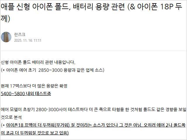 「iPhone Fold」史上最大バッテリーで折りたたみスマホの弱点を克服へ、ただし利点も失われる諸刃の剣に