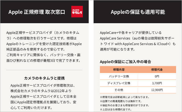 au Style「iPhone修理取り次ぎ」他キャリアも対象に全国開始、AppleCareも適用できて故障診断や代替機の提供も