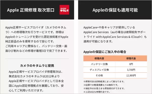 「au Style「iPhone修理取り次ぎ」他キャリアも対象に全国開始、AppleCareも適用できて故障診断や代替機の提供も」の画像