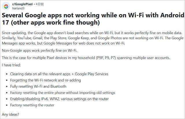 Pixel 10や9など「複数の深刻な不具合」Android 17で発生中、タッチ操作できない、通信できない、文鎮化と盛り沢山に