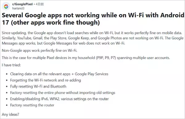 「Pixel 10や9など「複数の深刻な不具合」Android 17で発生中、タッチ操作できない、通信できない、文鎮化と盛り沢山に」の画像