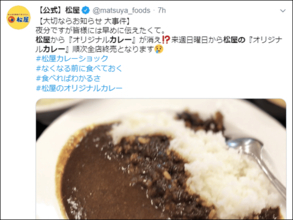 牛丼の松屋「オリジナルカレー（390円）」が12月1日で終売→「創業ビーフカレー（490円）」を定番メニューとして提供へ