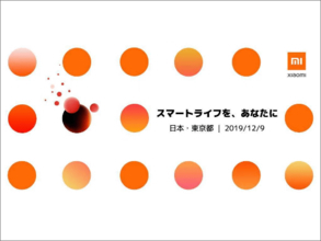 【速報】Xiaomiが日本市場に前倒し参入、12月9日に新製品発表へ