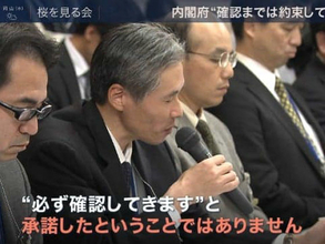 【桜を見る会】「分かりました」は「趣旨は理解したが必ずやると承諾したわけではない」という意味、内閣府が明言