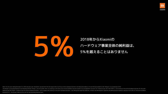 Xiaomi日本発表会まとめ、ハードウェアでの純利益「5％以内」の希有なメーカーが本格参入