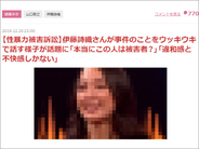 はちま起稿が「伊藤詩織さんが事件のことをウッキウキで話す様子が話題に」と題して中傷→記事削除して逃亡