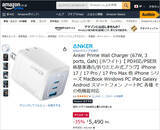 「Anker「3ポート67W急速充電器」35％オフの大幅値下げ、持ち運びも快適なGaN Prime採用の超小型モデルに」の画像2