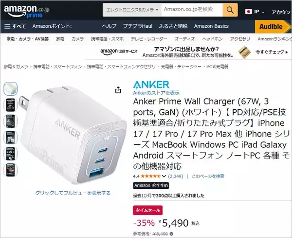 「Anker「3ポート67W急速充電器」35％オフの大幅値下げ、持ち運びも快適なGaN Prime採用の超小型モデルに」の画像