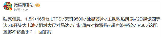 Xiaomi空冷ゲーミングスマホ「Redmi K90 Ultra」詳細流出、165Hz有機ELや超大容量バッテリー搭載で画質や音質まで追求の低価格機に