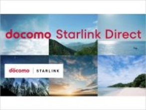 無料の衛星通信「docomo Starlink Direct」4月27日開始、ついに『圏外ゼロ』達成もトータルの通信品質でauに軍配→ソフトバンクも提供へ