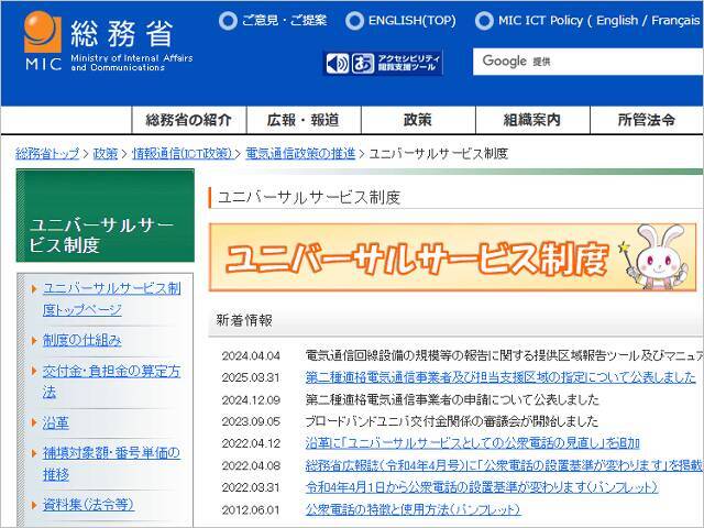 「ブロードバンドユニバーサルサービス料」携帯や固定回線で支払い必須に、過疎地などの光ファイバー網を維持へ