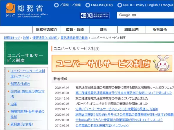 「「ブロードバンドユニバーサルサービス料」携帯や固定回線で支払い必須に、過疎地などの光ファイバー網を維持へ」の画像
