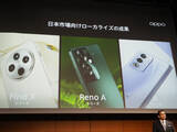 「「OPPO Find X9」発表会まとめ、iPhone 17 Pro Maxより自然な色で撮れるカメラを実現した日本市場向けハイエンド機の魅力を解説」の画像4