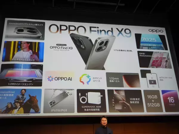 「「OPPO Find X9」発表会まとめ、iPhone 17 Pro Maxより自然な色で撮れるカメラを実現した日本市場向けハイエンド機の魅力を解説」の画像